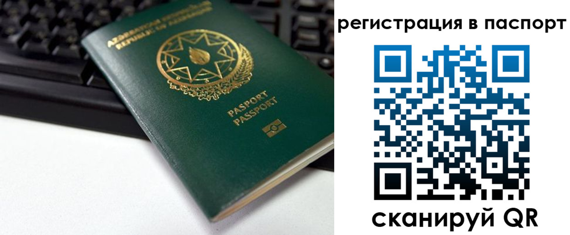 временная регистрация для всех в Лагани
