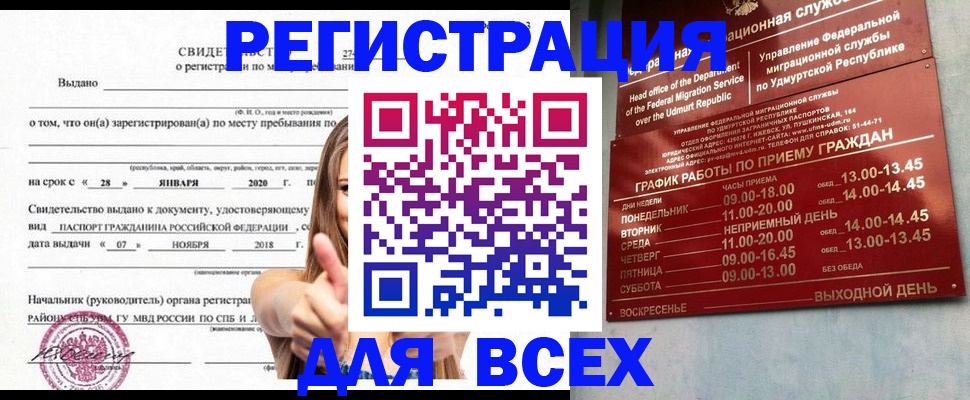 прописка штамп в Лагани